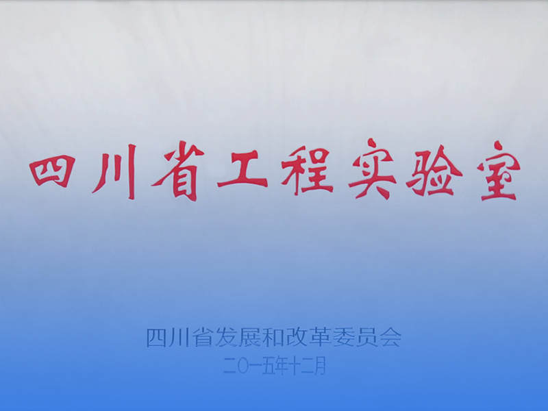 四川省專家工作站