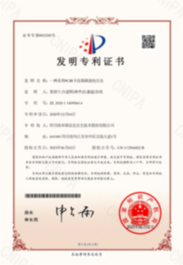 發(fā)明專利
