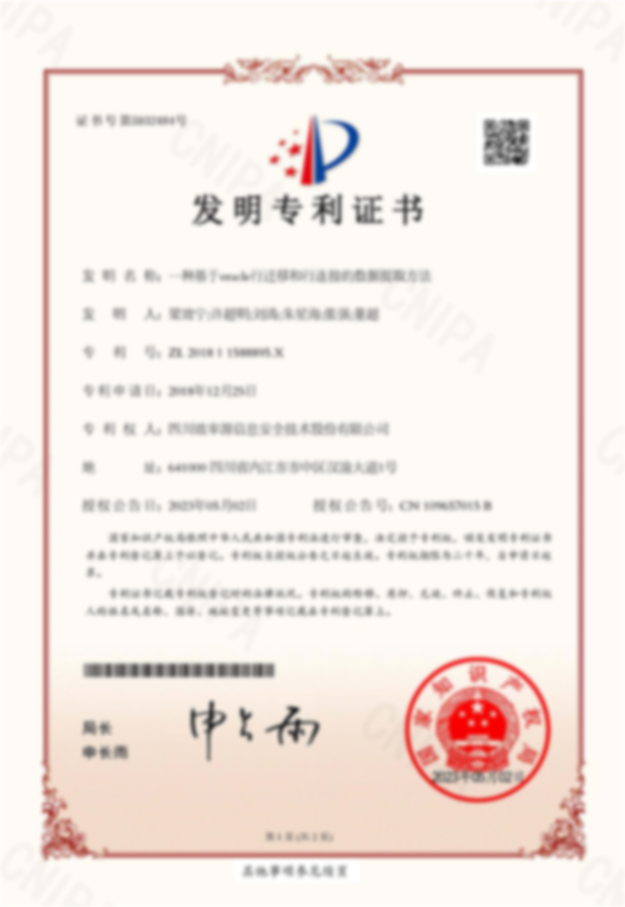 發(fā)明專利