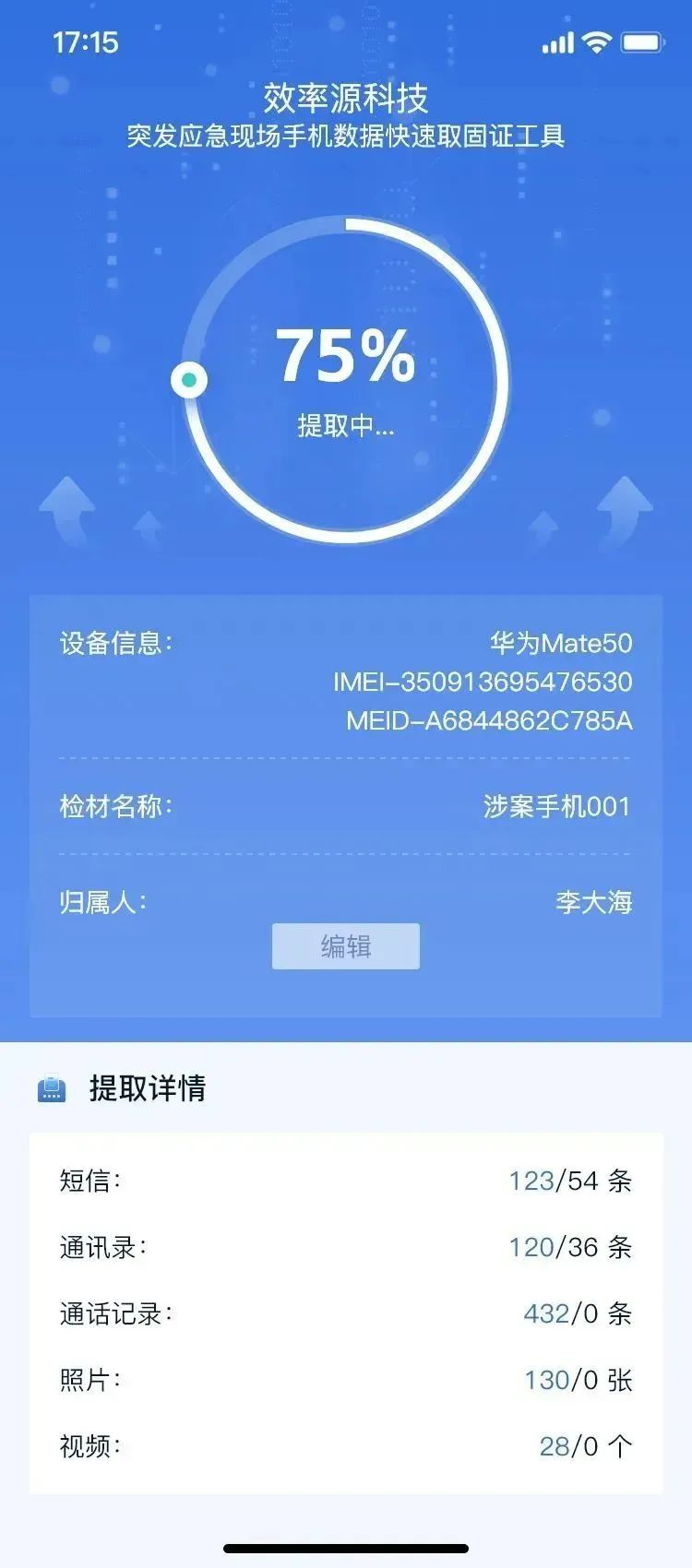電子數(shù)據(jù)取證,電子數(shù)據(jù)取證廠商,手機(jī)取證,數(shù)據(jù)恢復(fù),視頻取證,數(shù)據(jù)庫取證