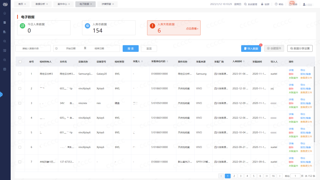 電子數(shù)據(jù)取證,電子數(shù)據(jù)取證廠商,手機取證,數(shù)據(jù)恢復(fù),視頻取證,數(shù)據(jù)庫取證