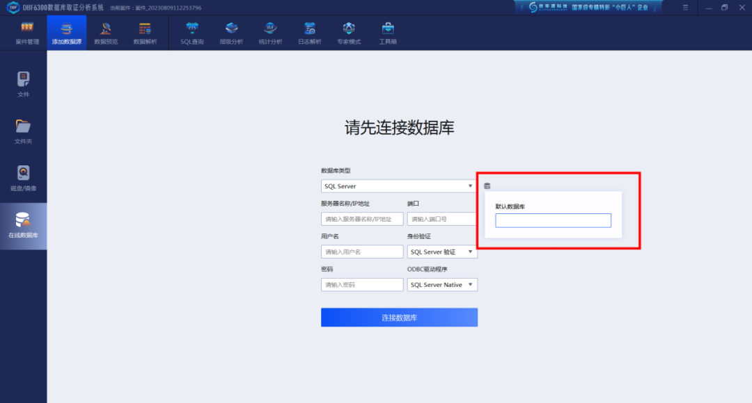 電子數(shù)據(jù)取證,電子數(shù)據(jù)取證廠商,手機取證,數(shù)據(jù)恢復,視頻取證,數(shù)據(jù)庫取證