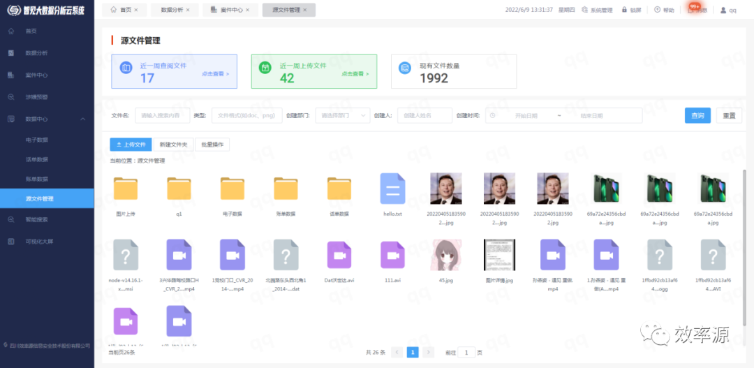 電子數(shù)據(jù)取證,電子數(shù)據(jù)取證廠商,手機取證,數(shù)據(jù)恢復,視頻取證,數(shù)據(jù)庫取證
