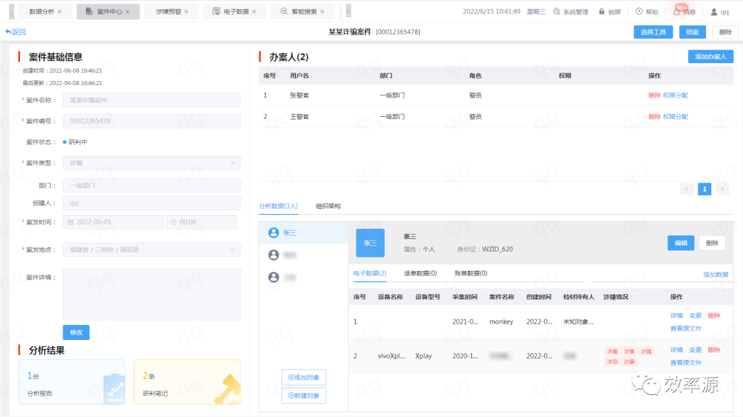電子數(shù)據(jù)取證,電子數(shù)據(jù)取證廠商,手機取證,數(shù)據(jù)恢復,視頻取證,數(shù)據(jù)庫取證