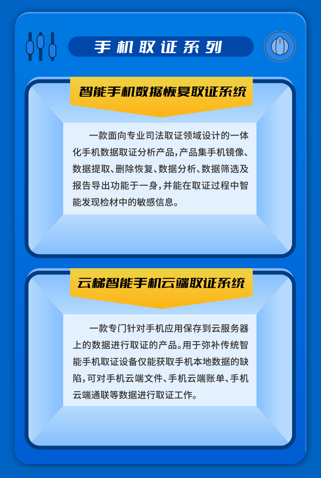 電子數(shù)據(jù)取證,電子數(shù)據(jù)取證廠商,手機(jī)取證,數(shù)據(jù)恢復(fù),視頻取證,數(shù)據(jù)庫取證