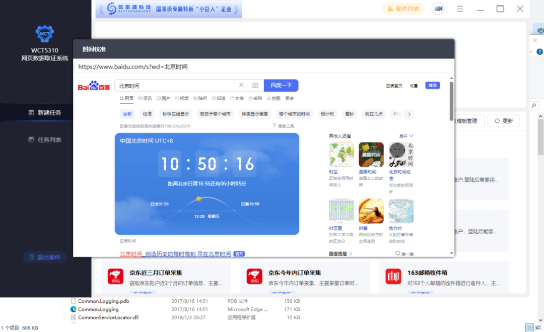 電子數(shù)據(jù)取證,電子數(shù)據(jù)取證廠商,手機取證,數(shù)據(jù)恢復,視頻取證,數(shù)據(jù)庫取證