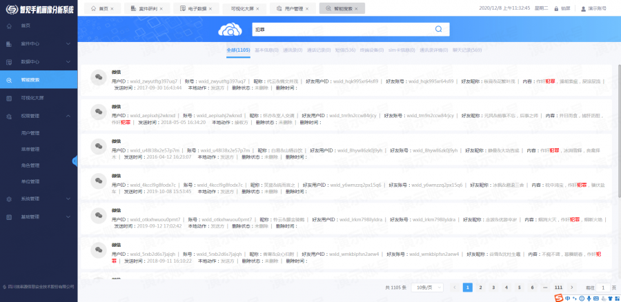 電子數(shù)據(jù)取證,電子數(shù)據(jù)取證廠商,手機(jī)取證,數(shù)據(jù)恢復(fù),視頻取證,數(shù)據(jù)庫取證