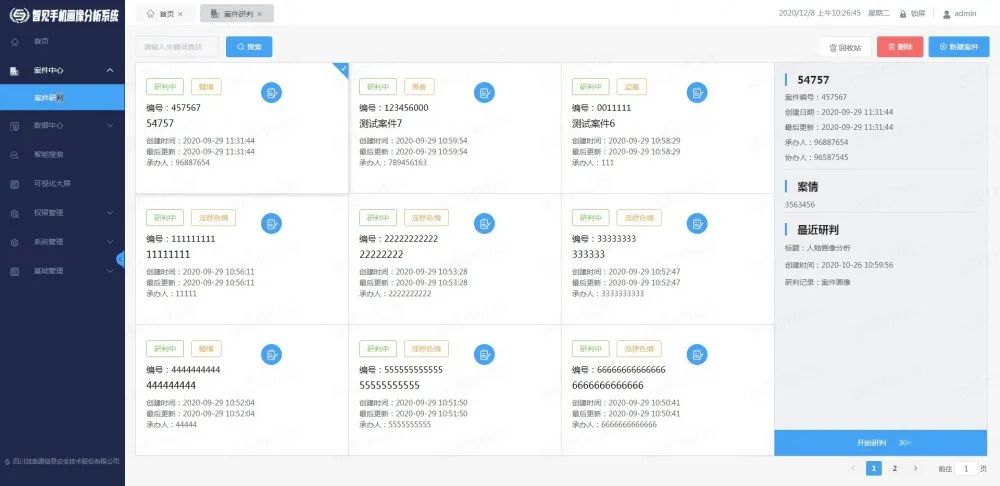 電子數(shù)據(jù)取證,電子數(shù)據(jù)取證廠商,手機(jī)取證,數(shù)據(jù)恢復(fù),視頻取證,數(shù)據(jù)庫取證