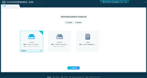 XDS6990效率源數(shù)據(jù)恢復航母-信創(chuàng)版-首頁-小.png