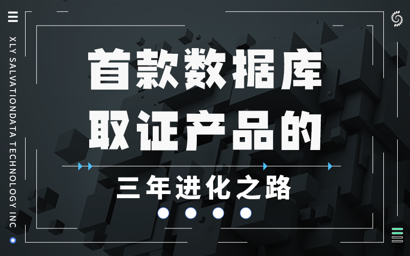 數(shù)據(jù)庫取證產(chǎn)品進(jìn)化史 - 不止數(shù)據(jù)恢復(fù)，效率源DBF6300的隱藏buff還有這些↓