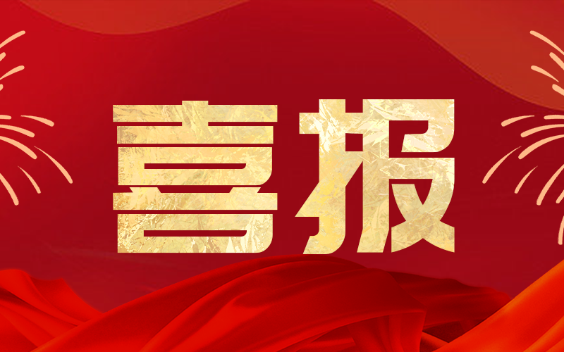 喜報-效率源2名同事分別榮獲四川省五一勞動獎?wù)隆?nèi)江市“甜城工匠”