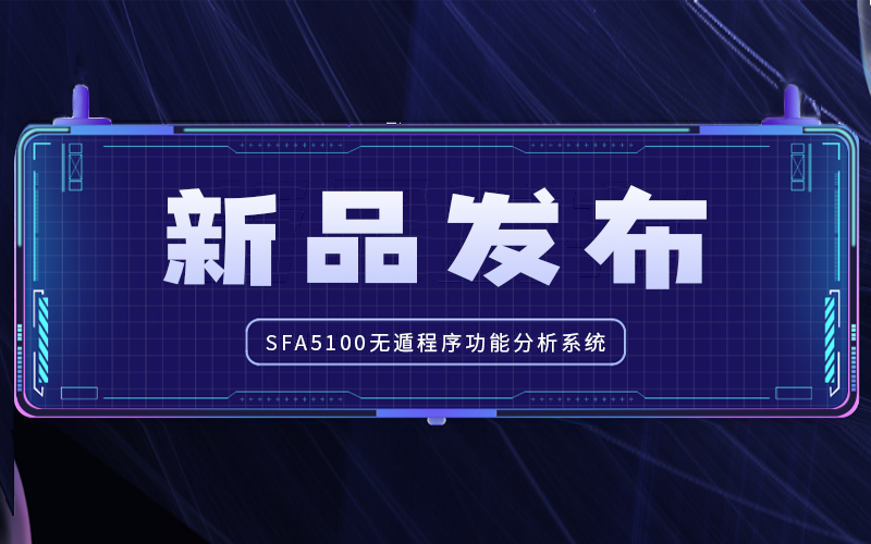 【新品發(fā)布】無遁出手！隱藏再深的非法APP都無處遁形