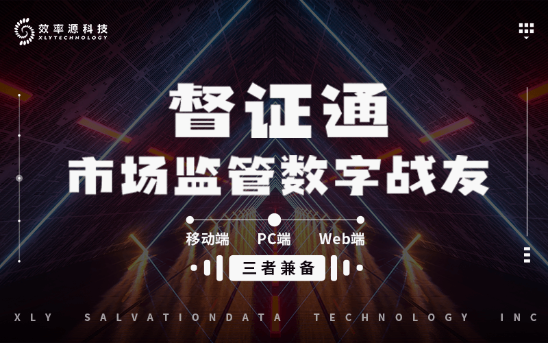 虛假廣告充斥網(wǎng)絡(luò)交易市場？快速取證固證，督證通PC端來搞定！