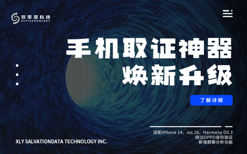 SPF9139全力適配ios16與鴻蒙3.0，提取能力UP！還有超實用的新分析功能上線！