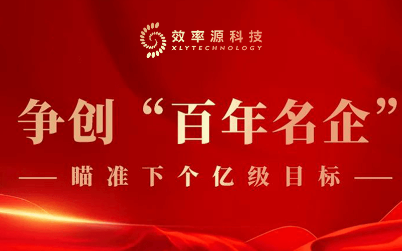 效率源科技公司戰(zhàn)略升級(jí)，向數(shù)據(jù)應(yīng)用領(lǐng)域的獨(dú)角獸進(jìn)軍！