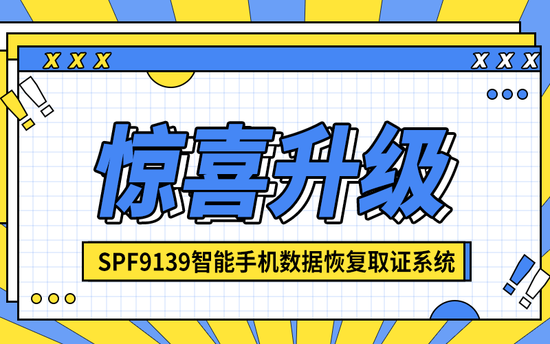 這款手機(jī)數(shù)據(jù)恢復(fù)取證神器，上線“語(yǔ)音轉(zhuǎn)文字方案”啦！