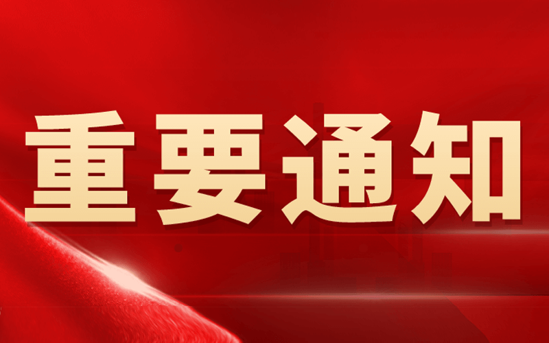 重要通知-效率源組織架構(gòu)全面調(diào)整