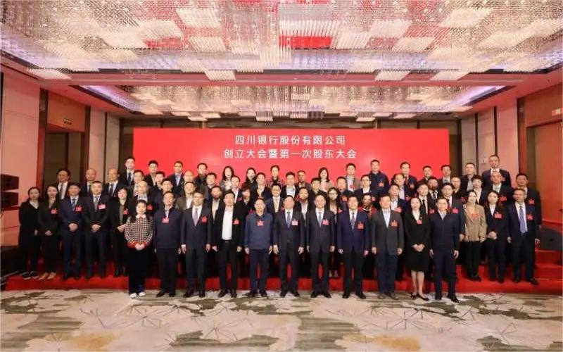 效率源參加四川銀行創(chuàng)立大會(huì)暨第一次股東大會(huì)