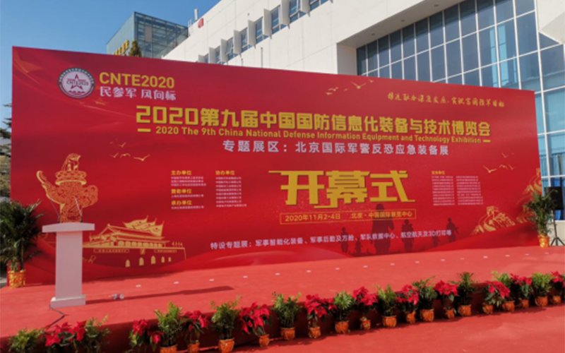 效率源參加2020中國(guó)國(guó)際軍警反恐應(yīng)急裝備博覽會(huì)