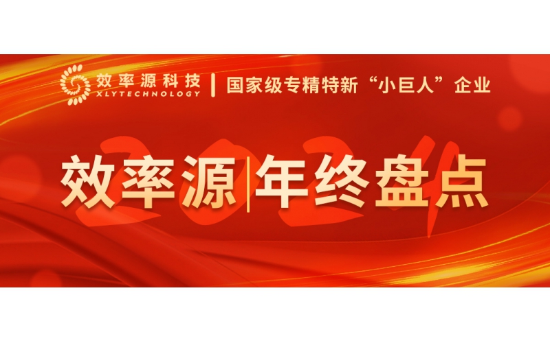 年度盤點(diǎn) - 點(diǎn)擊接收效率源2024年度記憶