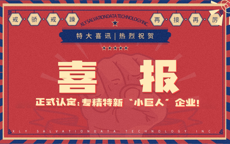 正式通告！四川效率源被認定為專精特新“小巨人”企業(yè)！