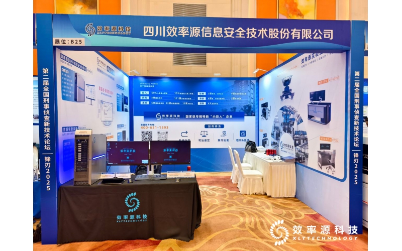 「鋒刃2025」現(xiàn)場(chǎng)直擊：效率源“AI Agent+取證”方案為刑偵技術(shù)發(fā)展注入效能