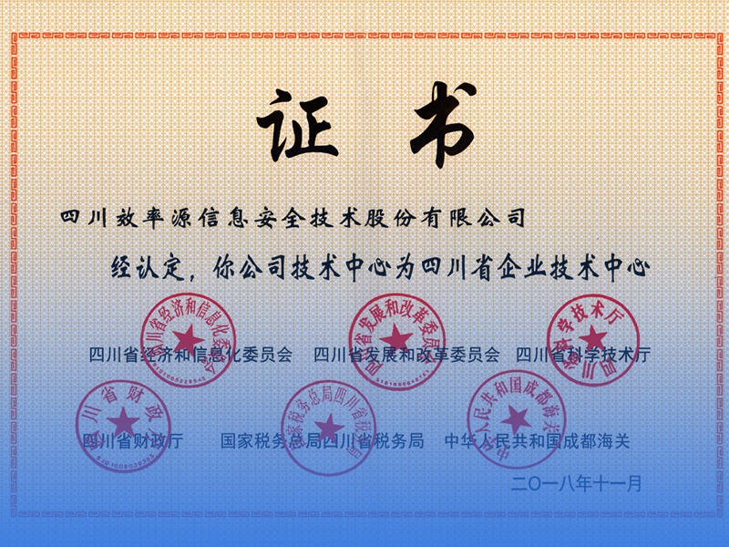 四川省企業(yè)技術(shù)中心
