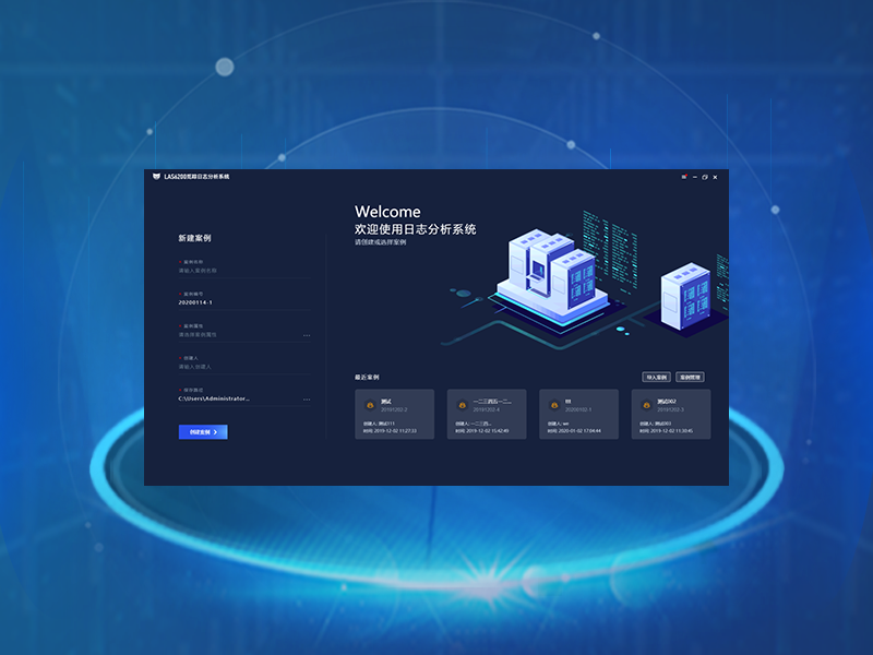 LAS6200覓蹤日志分析系統