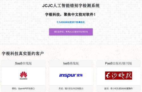 喜報 字根科技與榮之聯(lián)攜手合作，助力長沙軟件開發(fā)提升錯別字檢測能力
